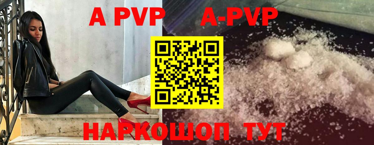 APVP  A PVP Соль  Дальнереченск  APVP Crystall  Вход с VPN  APVP Crystall 