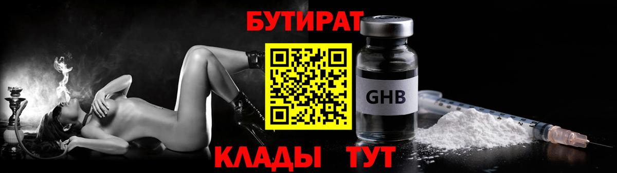 БУТИРАТ  Бутират бутик  Вход с VPN  Дальнереченск 