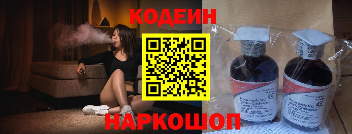 Кодеиновый сироп Lean Purple Drank Дальнереченск
