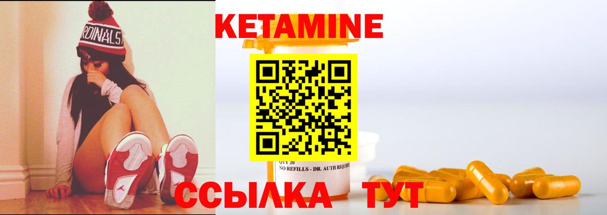КЕТАМИН VHQ Дальнереченск
