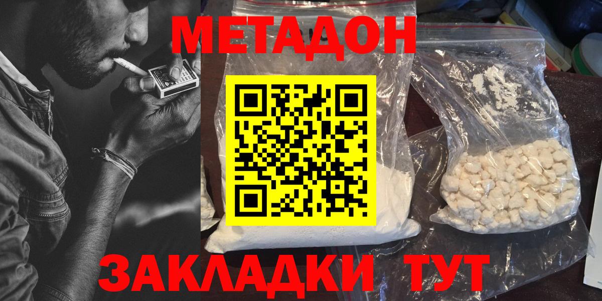 МЕТАДОН VHQ  даркнет как зайти  Дальнереченск  Вход с VPN 