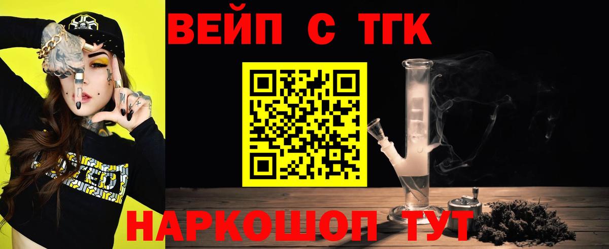 Дальнереченск  Дистиллят ТГК гашишное масло  ТГК вейп с тгк  Вход с VPN 